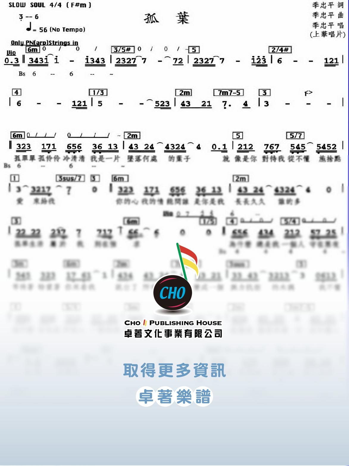 孤葉